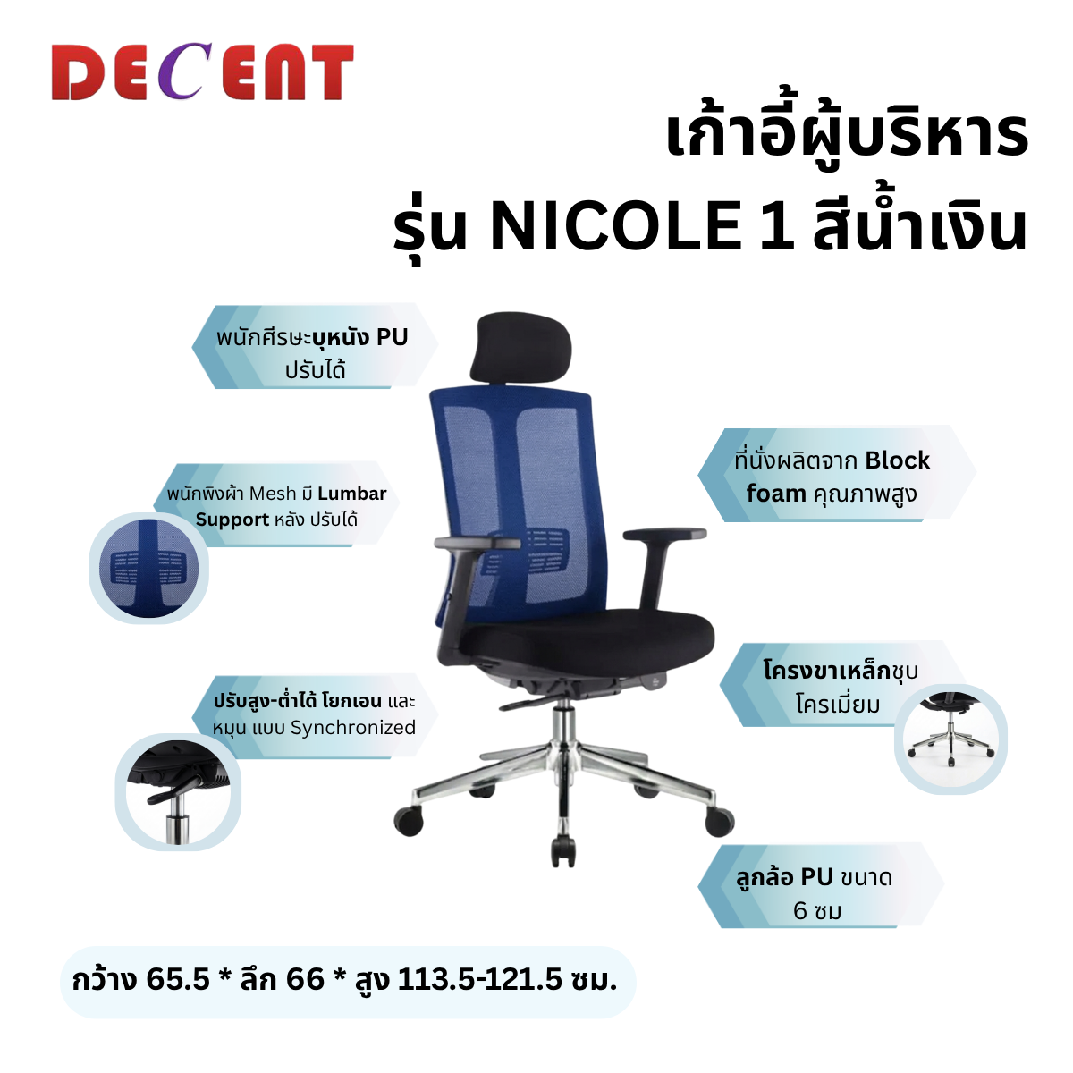 เก้าอี้ผู้บริหาร DECENT รุ่น นิโคล1 สีน้ำเงิน_2